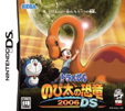 ドラえもん のび太の恐竜2006 DS