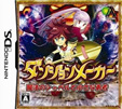 ダンジョンメーカー 魔法のシャベルと小さな勇者