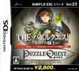 SIMPLE DSシリーズ Vol.23 THE パズルクエスト～アガリアの騎士～