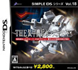 SIMPLE DSシリーズ Vol.18 THE 装甲機兵ガングラウンド
