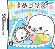 まめゴマ2 うちのコがイチバン！
