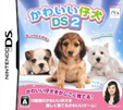 かわいい仔犬DS2