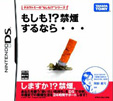 もしも!? 禁煙するなら…