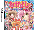 なかよしオールスターズ めざせ学園アイドル