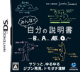 みんなで自分の説明書 ～B型、A型、AB型、O型～