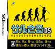 サルさるDS