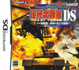現代大戦略DS ～一触即発・軍事バランス崩壊～