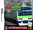 電車でGO！特別編 ～復活！昭和の山手線～