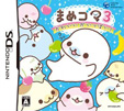 まめゴマ3 ～かわいいがいっぱい！～