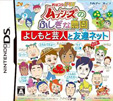 おはスタ645「ムッシーズのふしぎな農園」～よしもと芸人と友達ネット～