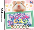 LOVE ラブハムスター