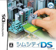 シムシティDS