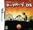テーマパークDS