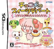 チョコ犬のスィーツデパート ～パテシェ育成ゲーム～