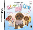 おしゃれな仔犬DS