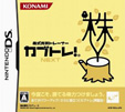 株式売買トレーナー カブトレ！NEXT