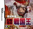 歴史群像presents ものしり戦国王