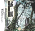 蟲師 ～天降る里～