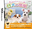 仔犬の部屋