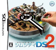 シムシティDS2 ～古代から未来へ続くまち～