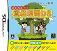 SBIグループ監修 はじめよう！資産運用DS