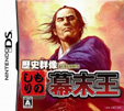 歴史群像presents ものしり幕末王