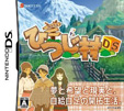 箱庭生活 ひつじ村DS