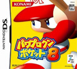 パワプロクンポケット8