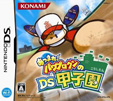 あつまれ！パワプロクンのDS甲子園