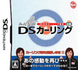 日本カーリング協会公認 みんなのDSカーリング