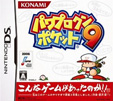 パワプロクンポケット9
