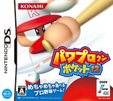 パワプロクンポケット12