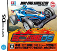 ミニ四駆DS