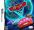 カーズ2