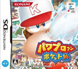 パワプロクンポケット14