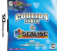 頭脳に汗かくゲームシリーズ！Vol.1 COOL104JOKER＆SETLINE