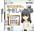梅沢由香里のやさしい囲碁