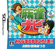 麻雀ナビDS