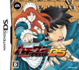 ハチワンダイバーDS