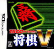 1500DS spirits 将棋V