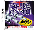 将棋ワールドチャンピオン 激指DS