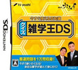 クイズ雑学王DS