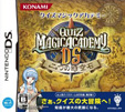 クイズマジックアカデミーDS ～二つの時空石～