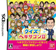 クイズ！ヘキサゴンII