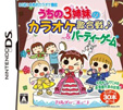 うちの3姉妹のカラオケ歌合戦♪ ～＆パーティーゲーム～