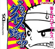 このクイズ野郎っ！！