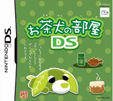 お茶犬の部屋DS