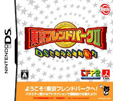 東京フレンドパークⅡ DSで鍛える運動脳力