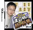 誰でもカンタン！渡辺明の詰め将棋