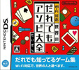 Wi-Fi対応 世界のだれでもアソビ大全